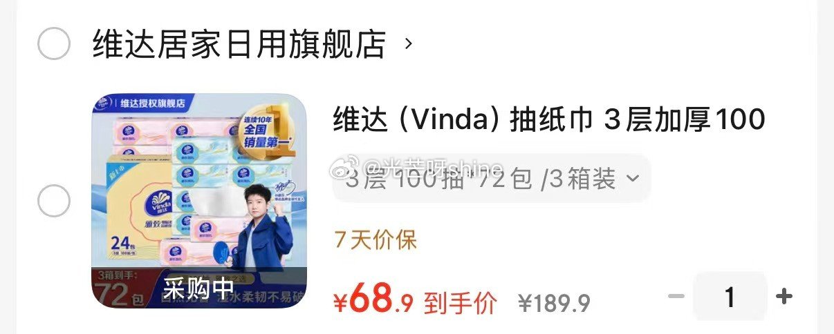 家清159-50 维达  （Vinda）抽纸巾 3层加厚100抽*72包【68.9】...