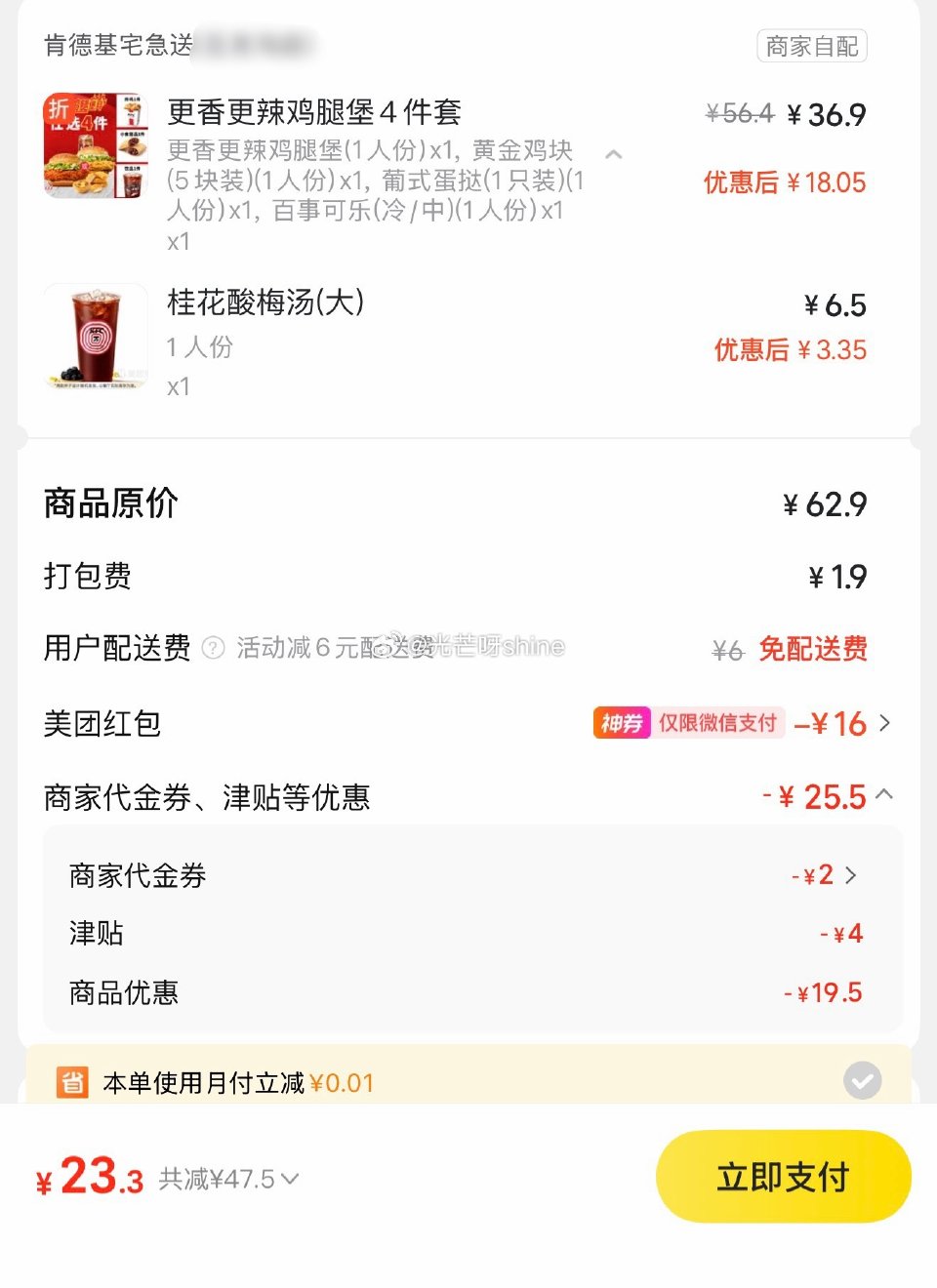 美团肯德基，今天满39免运费，半价左右吃，图里参考 1️⃣领外卖劵（任选1） 📍微信支付笔笔省38-...