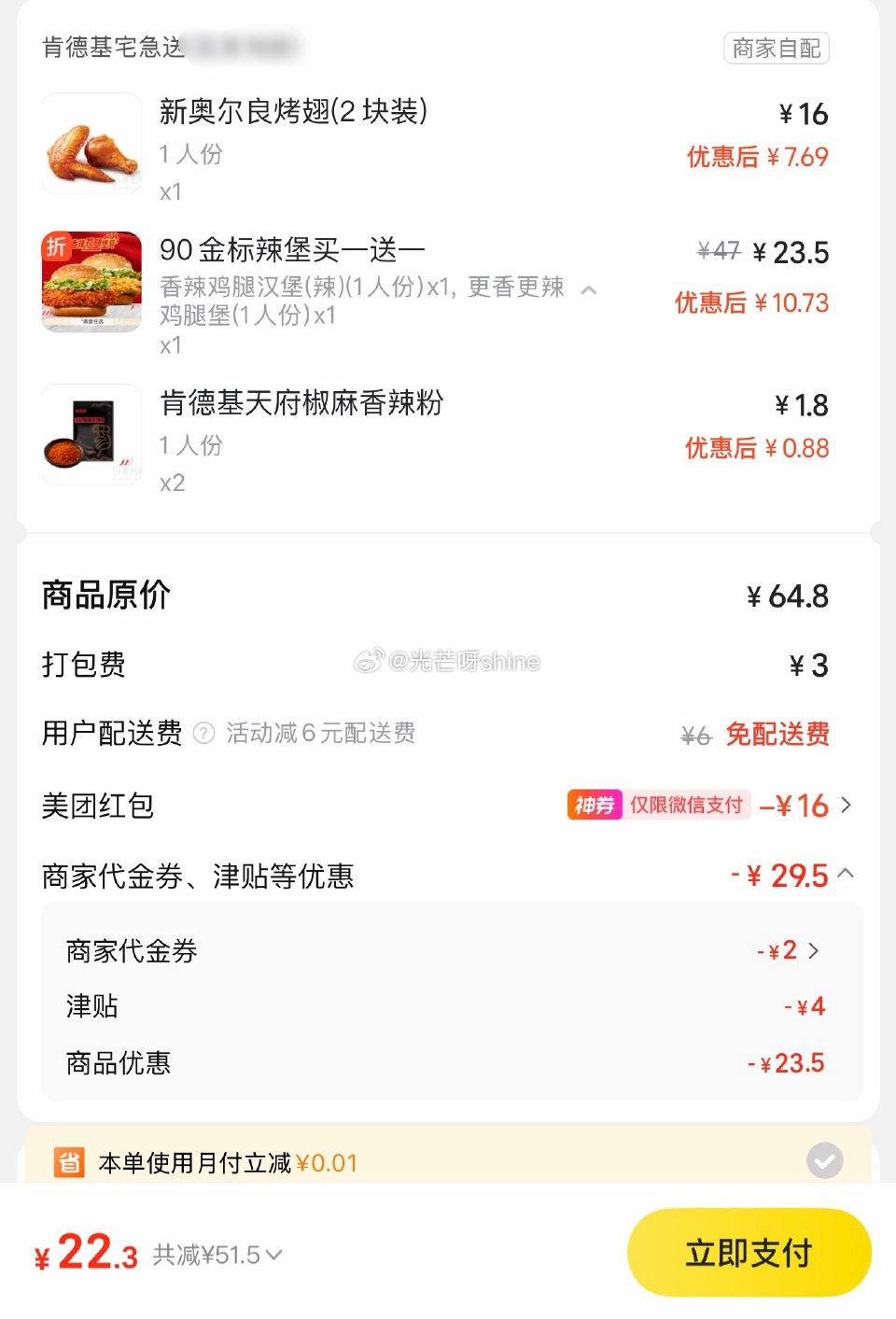 美团肯德基，今天满39免运费，半价左右吃，图里参考 1️⃣领外卖劵（任选1） 📍微信支付笔笔省38-...