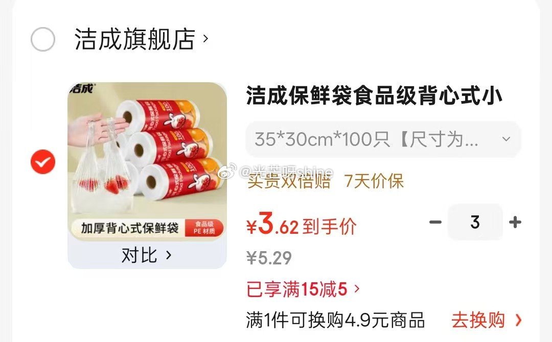 领15-5 洁成 保鲜袋食品级背心式小号加厚 35*30cm*100只，拍3件【10.8】...