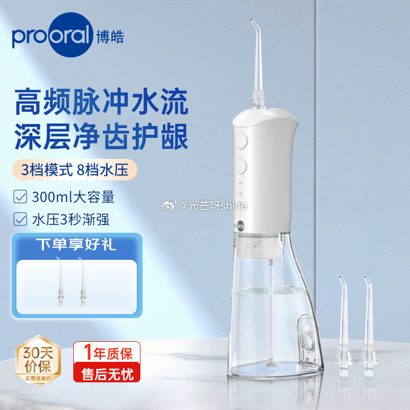领9折券 博皓 （prooral）电动冲牙器 F38款白色【89】晒图返10元...