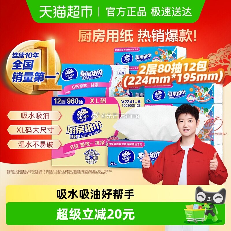 【猫超】 维达厨房用纸抽纸2层80抽12包，到手【37.43】 1️⃣弹礼金领取， 2️⃣详情页进入...