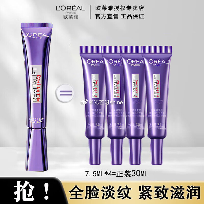 欧莱雅 奇焕润发护发精油100ml【54.9】 欧莱雅 紫熨斗眼霜三代7.5ml*4【45.8】 欧...