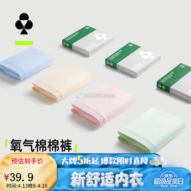 领5折券 有棵树 女士打底衫女5A抑菌透气U形领【29】 有棵树 女士内裤女7A抑菌纯棉 3条【39...