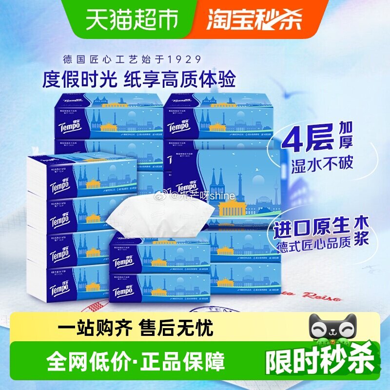【猫超】 得宝软抽欧式假日4层80抽*20包，弹礼金领取 进淘宝秒杀...
