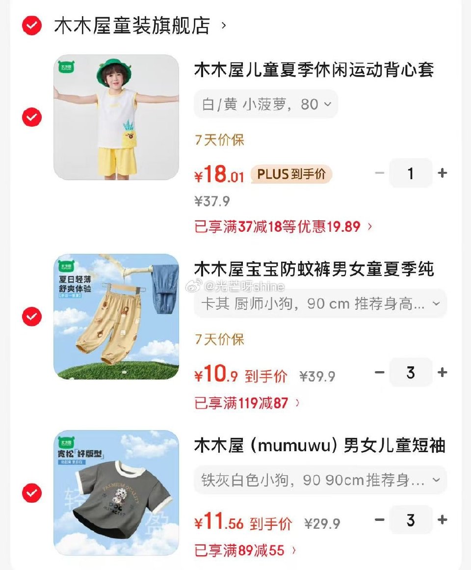 领119-87 木木屋宝宝防蚊裤，拍3件【32】 领89-55 木木屋 儿童短袖，拍3件【34】 木...