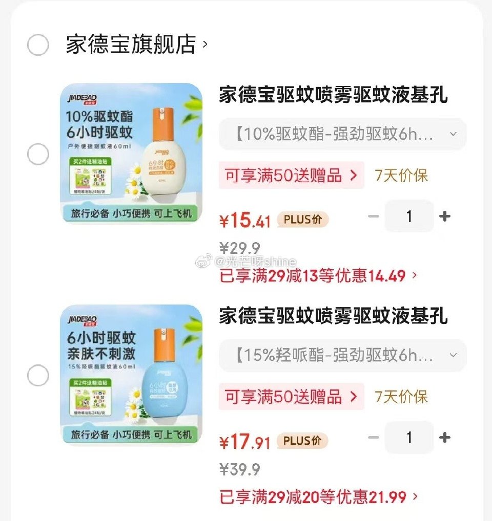 家德宝 驱蚊喷雾15%羟哌酯-强劲驱蚊 60ml【17.9】 家德宝 驱蚊喷雾 10%驱蚊酯-强劲驱...