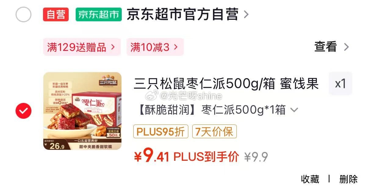 地区价 上海 地区 三只松鼠枣仁派500g/箱 【9.9】 成都，南宁，中山， 海口， 南充，揭阳，...