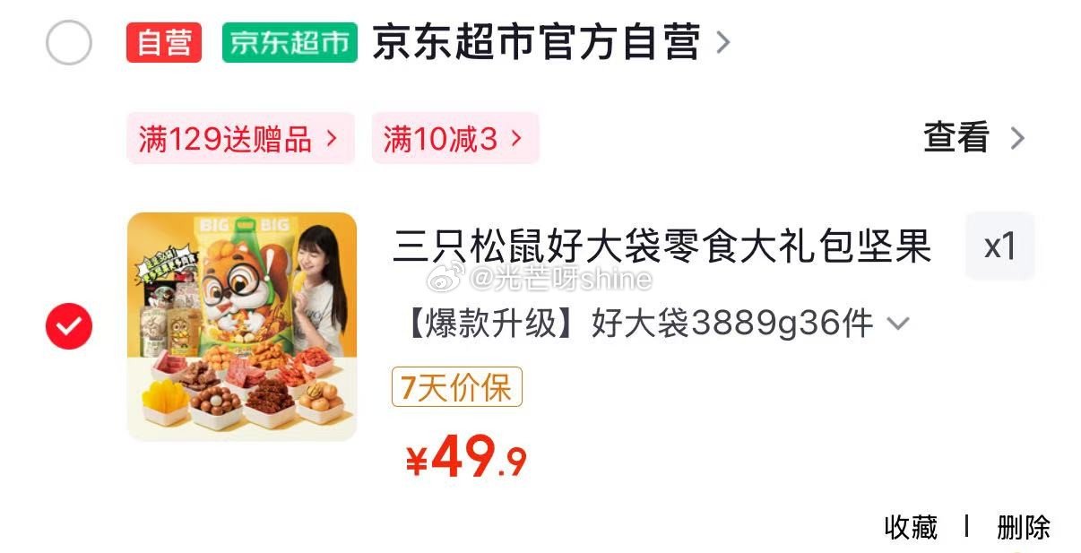 地区价成都，杭州，深圳，广州，温州 地区 三只松鼠 好大袋零食大礼包超6斤【49.9】 深圳，上海，...