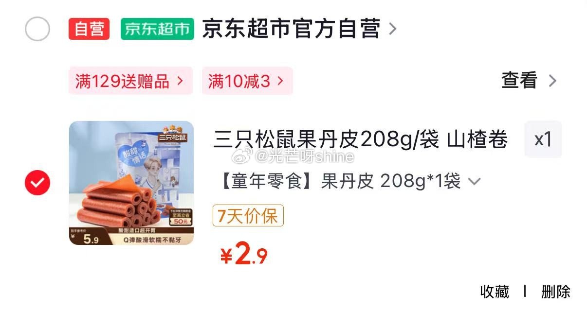 地区价 上海 地区 三只松鼠果丹皮208g/袋【2.9】 上海 德州 青岛 宿迁 地区 三只松鼠蒟蒻...