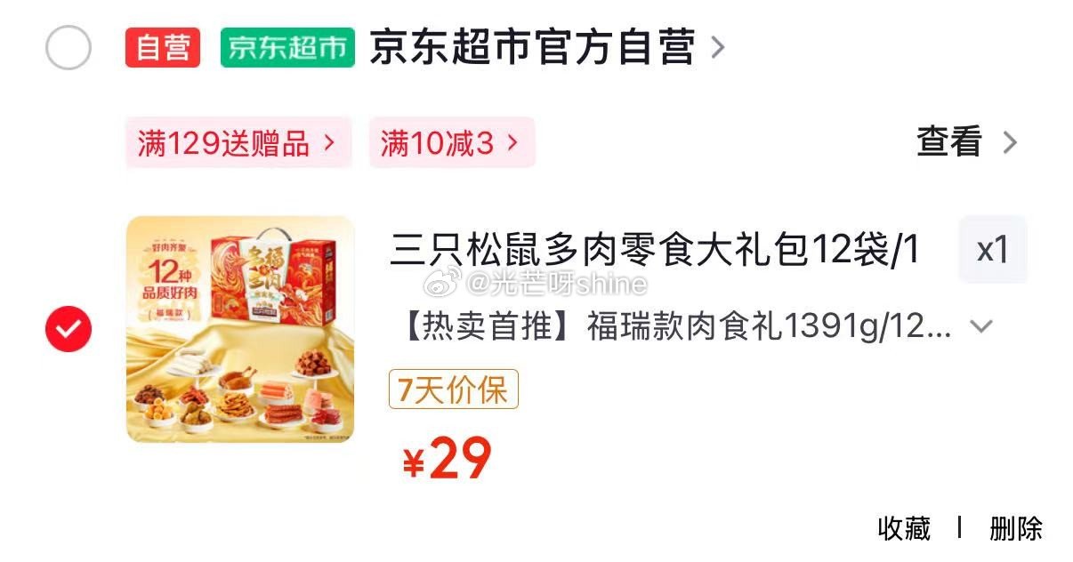 地区价 泰州地区 三只松鼠高蛋白肉脯500g【8.9】 山东 新疆 广州 陕西地区 三只松鼠多肉零食...