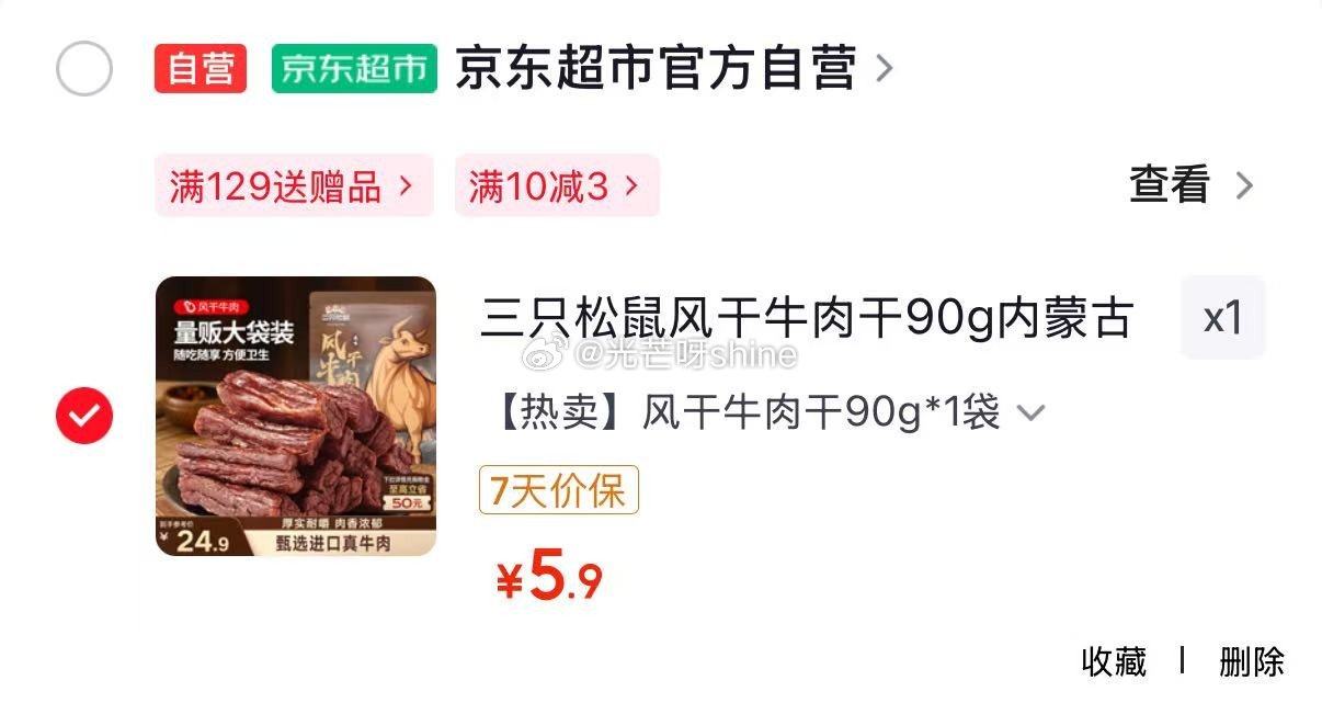 地区价 太原地区 三只松鼠风干牛肉干90g【5.9】 长春地区 三只松鼠辣卤大礼盒150包【14.9...