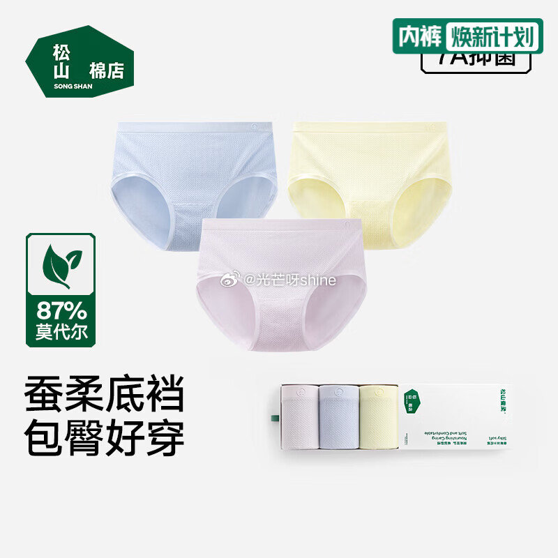 领5折券 松山棉店 小麦穗60S莫代尔蚕柔女士内裤礼盒装 3条【39.5】 欧迪芬 内衣女聚拢小胸显...