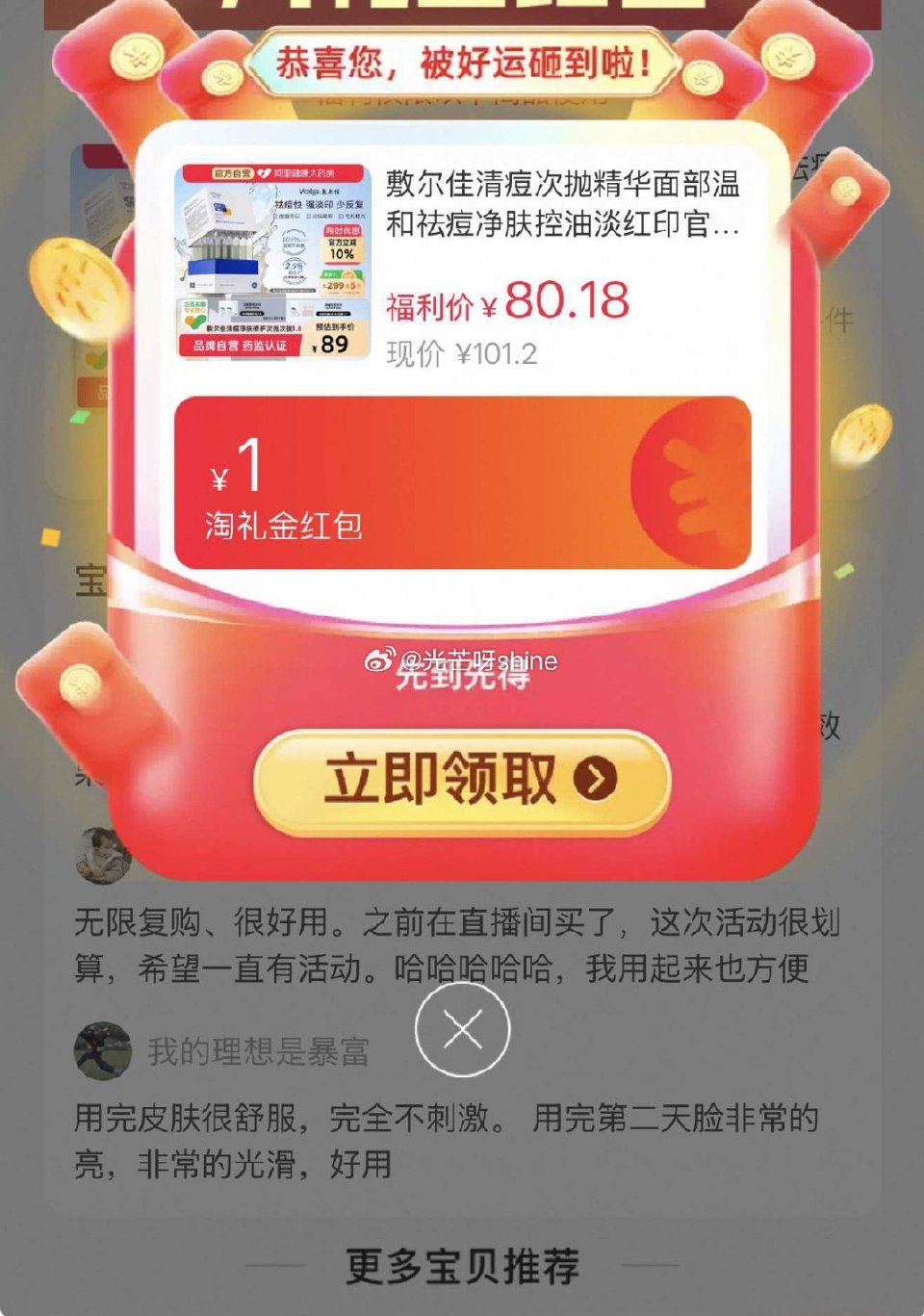 敷尔佳清痘温和次抛精华30支/盒，拍2件，每件到手【36.22】 1️⃣弹礼金领取， 2️⃣领152...