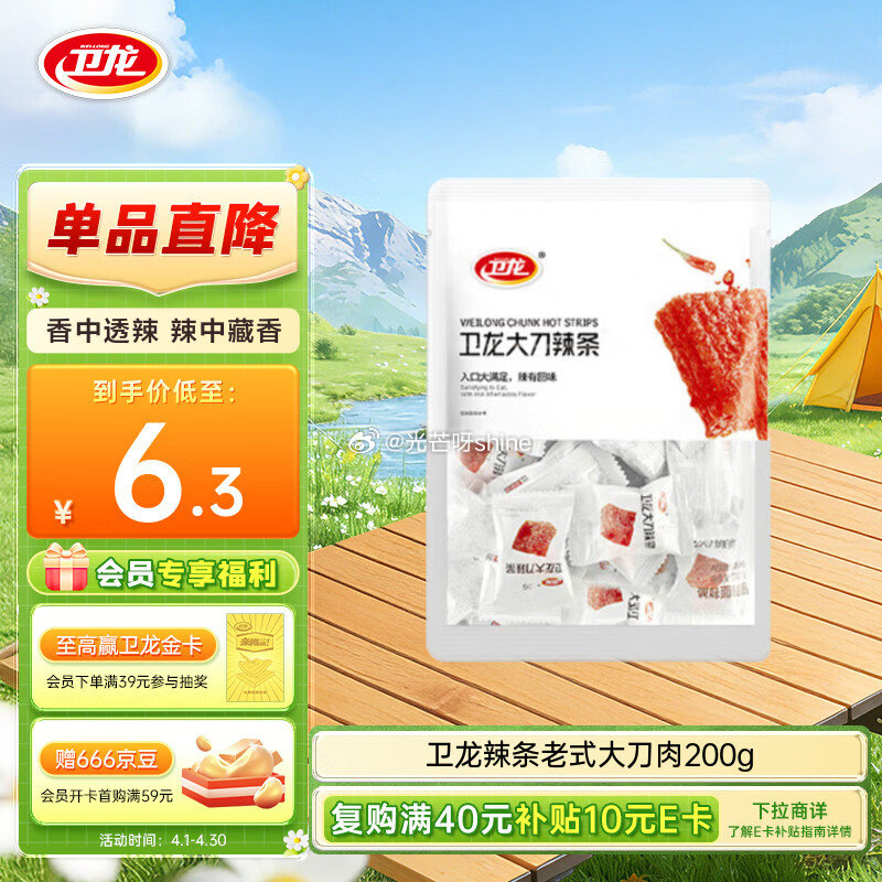 领奍中心学生号3.01-3劵， 卫龙辣条 老式大刀肉200g，【0.9】...