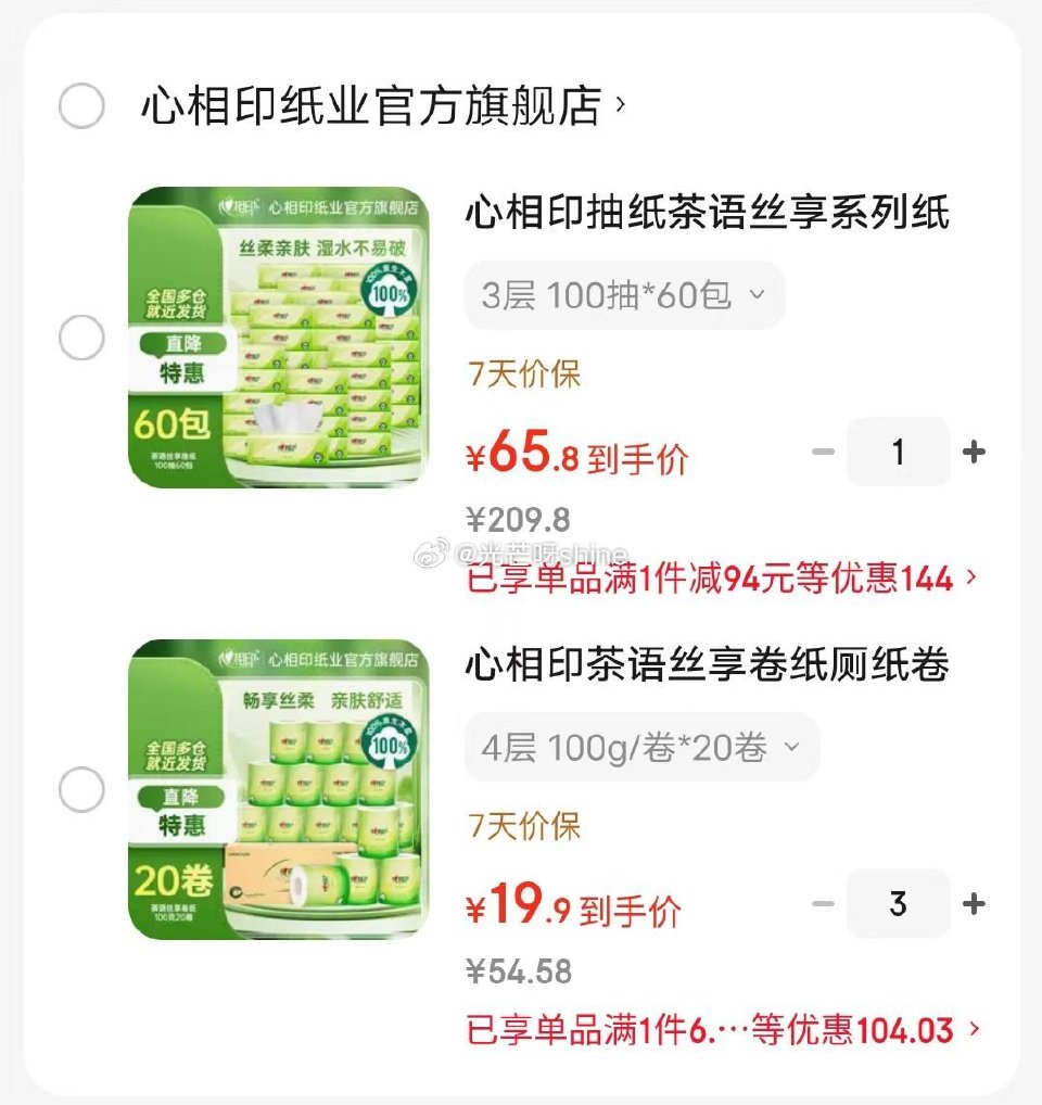 家清159-50 心相印 抽纸茶语丝享系列3层家用S码 100抽*60包【65】 心相印 茶语丝享卷...