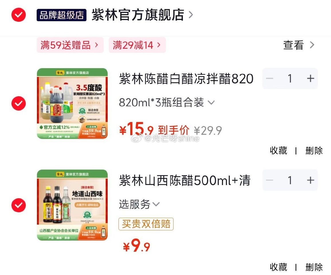 紫林 陈醋白醋凉拌醋820ml*3瓶组合装【15.9】 紫林 山西陈醋500ml+清香米醋500ml...
