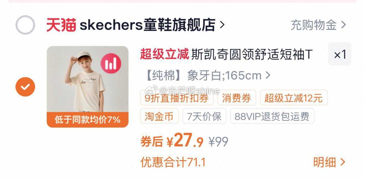 Skechers斯凯奇儿童纯棉T恤，到手【27.9】 1️⃣弹礼金领取， 2️⃣进直播间 3️⃣浏览...