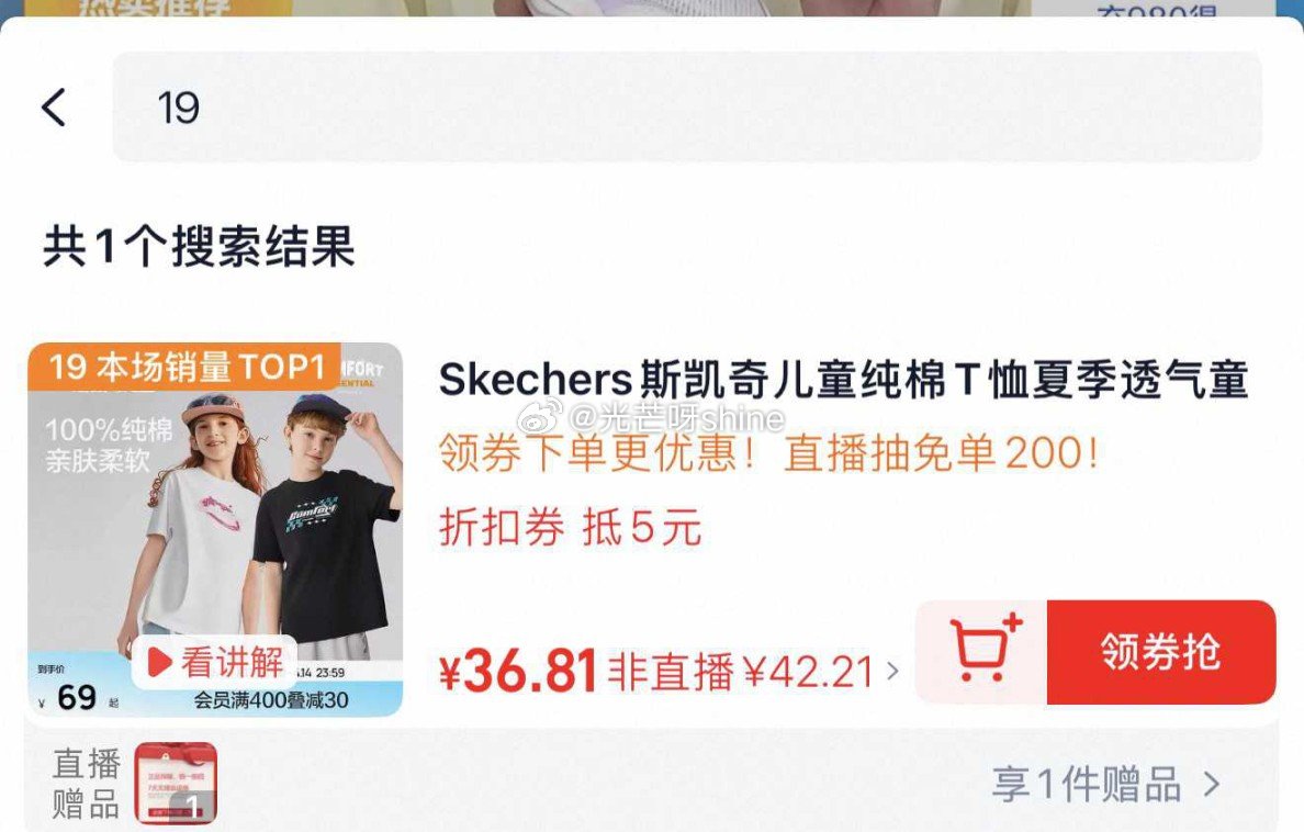 Skechers斯凯奇儿童纯棉T恤，到手【27.9】 1️⃣弹礼金领取， 2️⃣进直播间 3️⃣浏览...