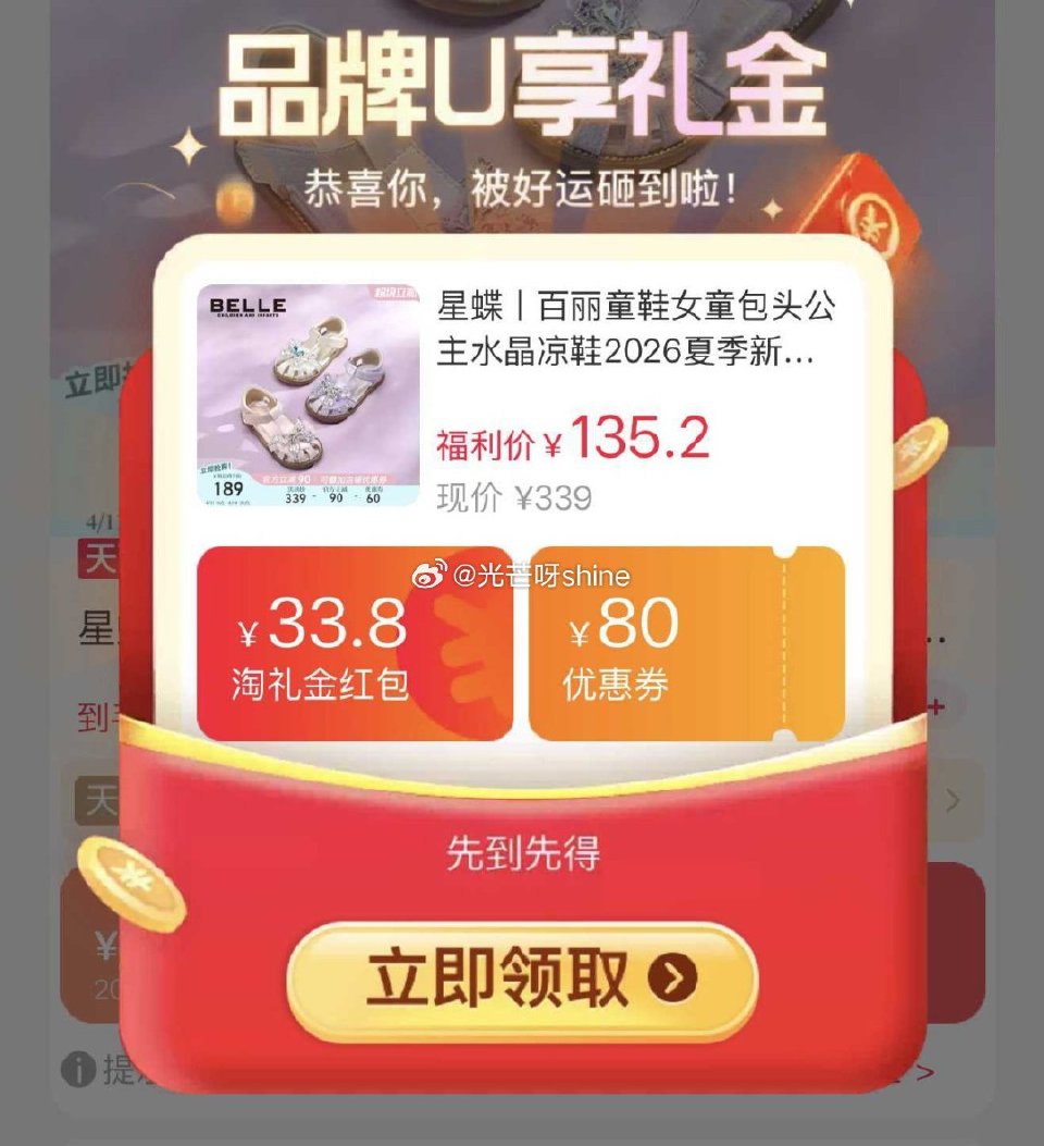 百丽童鞋女童包头公主水晶凉鞋，到手【78.14】 1️⃣弹礼金领取， 2️⃣进直播间 3️⃣浏览收藏...