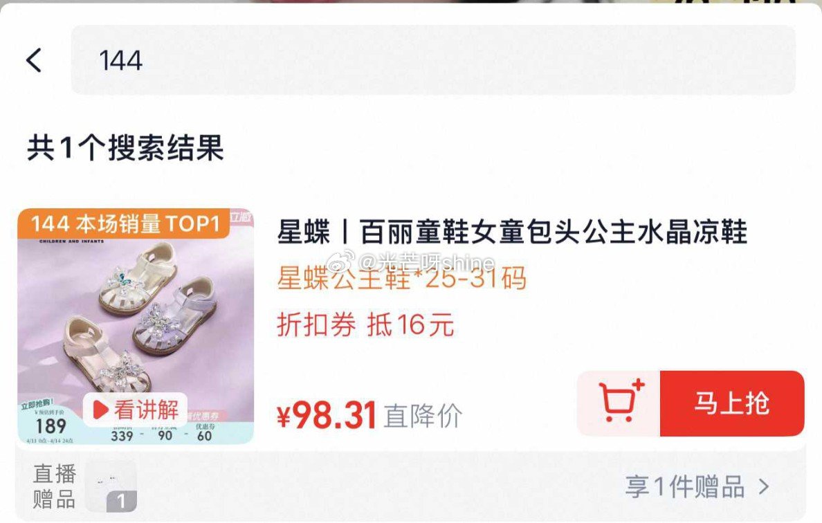 百丽童鞋女童包头公主水晶凉鞋，到手【78.14】 1️⃣弹礼金领取， 2️⃣进直播间 3️⃣浏览收藏...