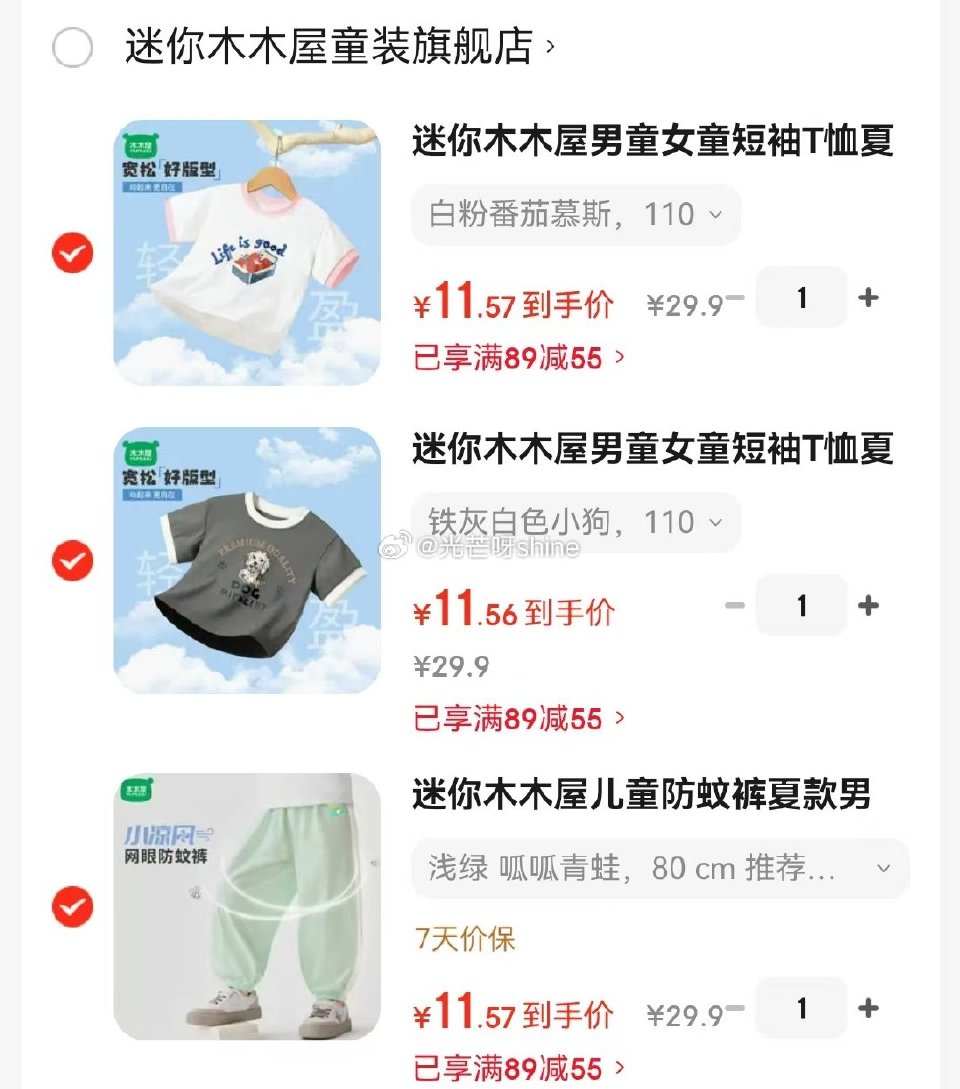 领89-55 迷你木木屋 男童女童短袖T恤/防蚊裤，任选3件【34.7】 领119-60 迷你木木屋...