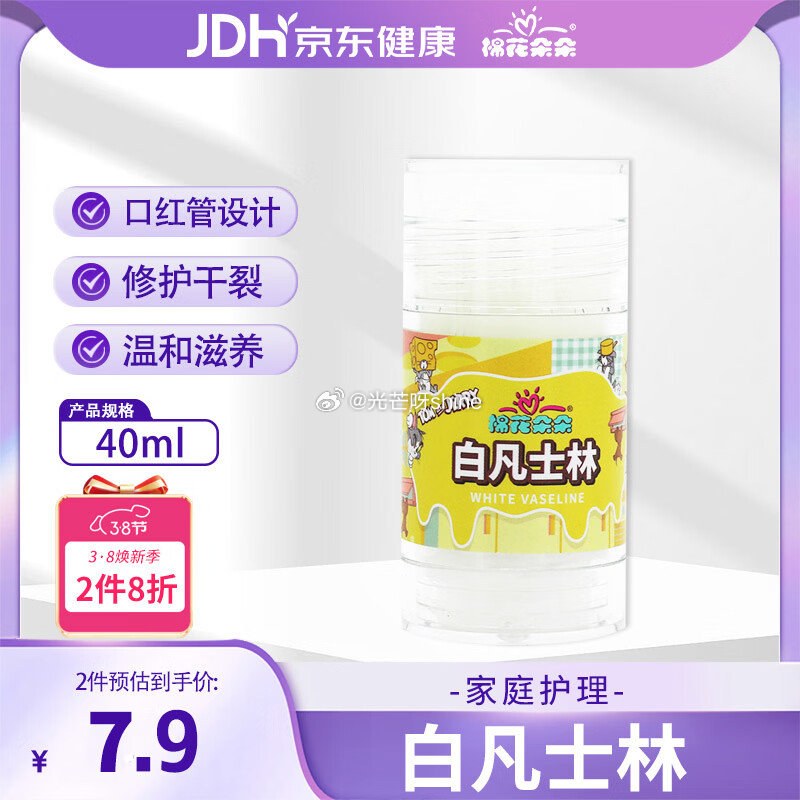 vx京东购物小程序-首页“签到”-领5.01-5健康劵 （需要vx京东购物小程序提交） 棉花朵朵白凡...