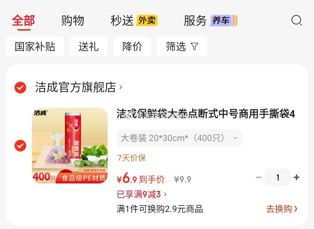 领9-3 洁成 加厚背心垃圾袋加厚45*62cm*50只，拍2件【5.9】 洁成保鲜袋大卷点断式大卷...