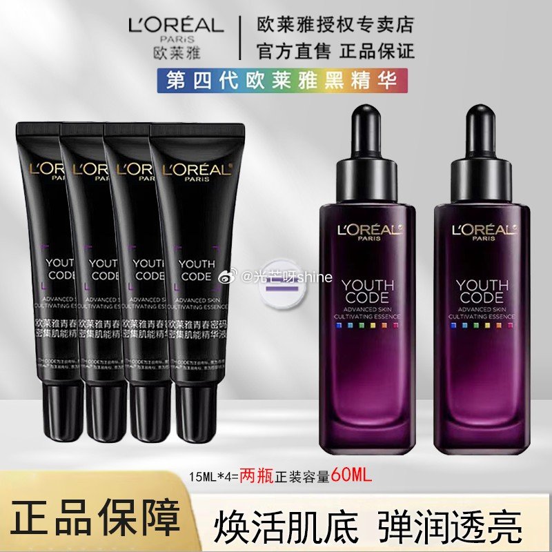 欧莱雅 奇焕润发护发精油100ml【54.9】 欧莱雅 紫熨斗眼霜三代7.5ml*4【45.8】 欧...