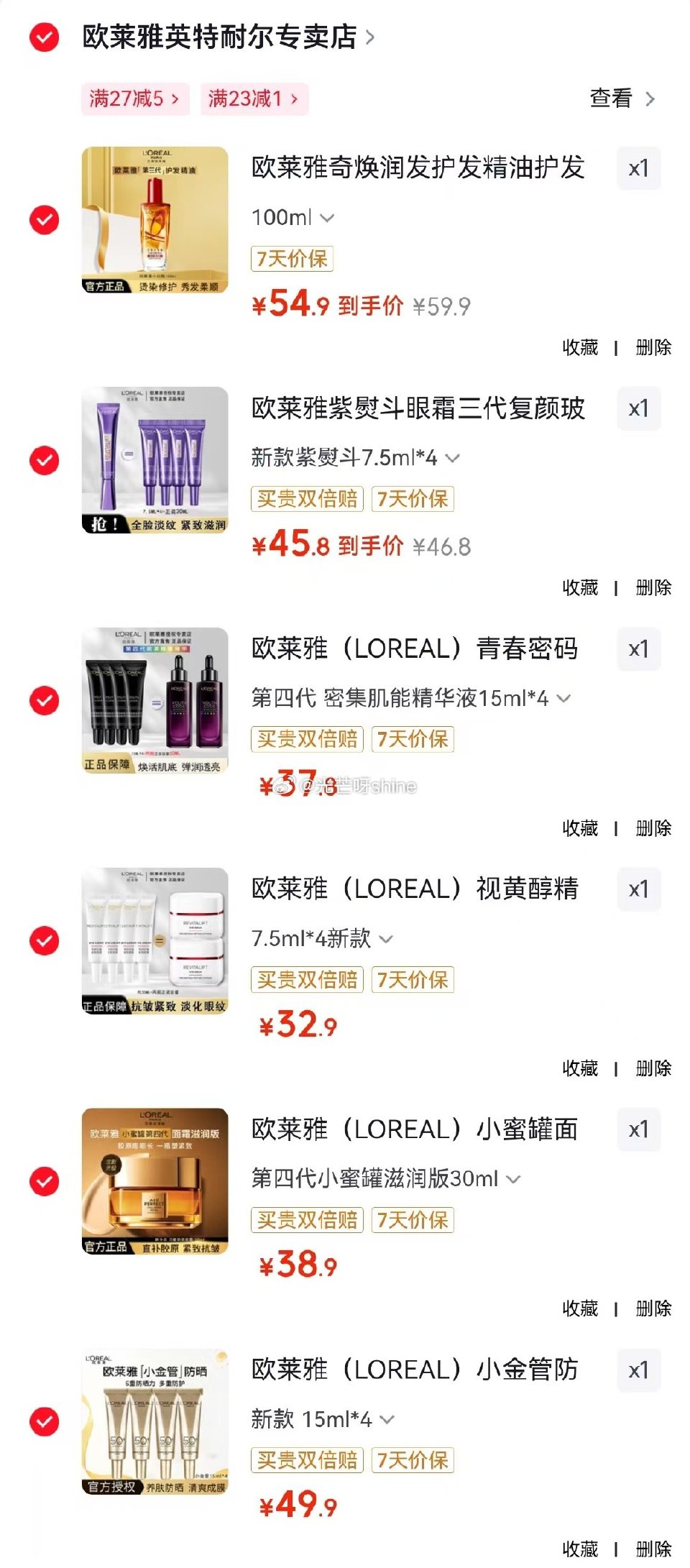 欧莱雅 奇焕润发护发精油100ml【54.9】 欧莱雅 紫熨斗眼霜三代7.5ml*4【45.8】 欧...