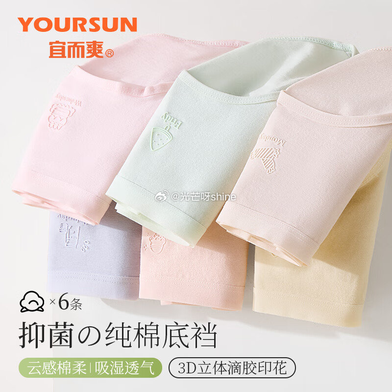 领5折券 宜而爽女士内裤 立体滴胶6条【34.9】...