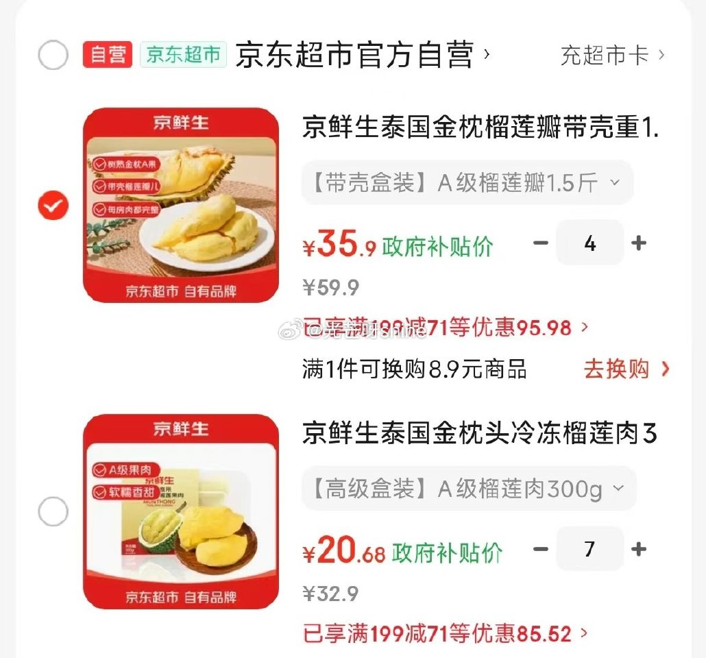领9.5折哈尔滨消费卷 首页 百亿补贴 plus加补 领200-10 京鲜生 泰国金枕榴莲瓣带壳重1...