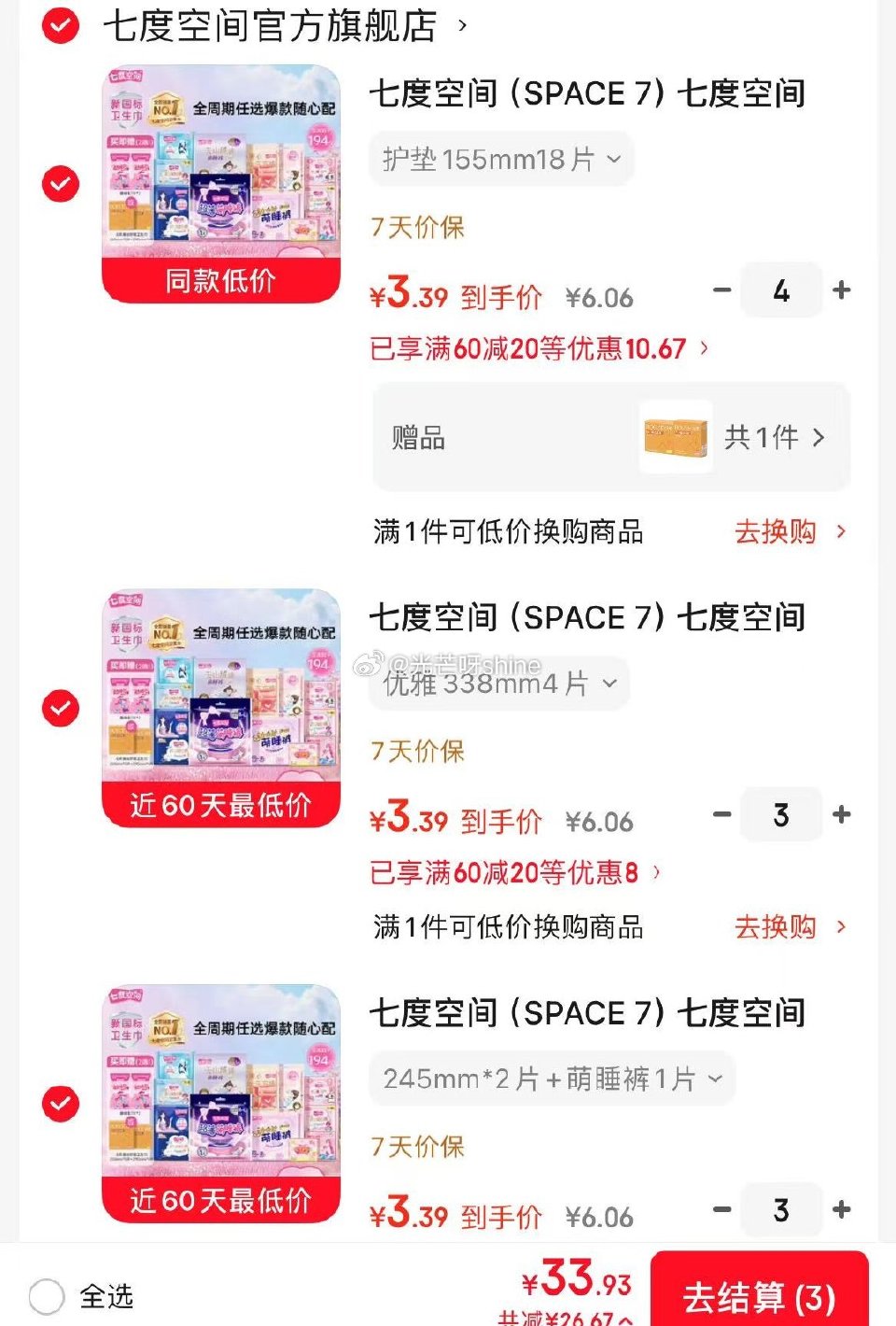 刚需，领60-20 七度空间 （SPACE 7）卫生巾 245mm*2片+萌睡裤1片等，任选10件【...