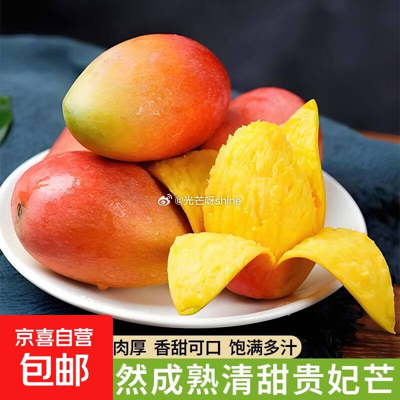 正宗 海南贵妃芒 带箱5斤200+净重4.5斤【13.9】...
