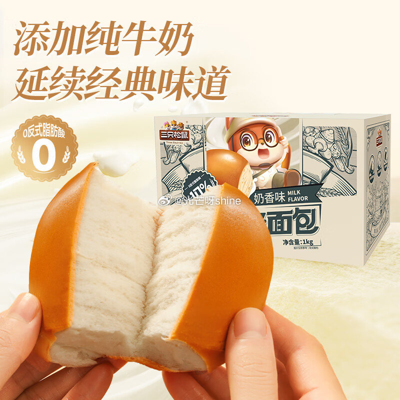 领15-5 三只松鼠 纯奶老面包 纯奶老面包1000g*1箱【14.8】 三只松鼠 黄油千层吐司手撕...
