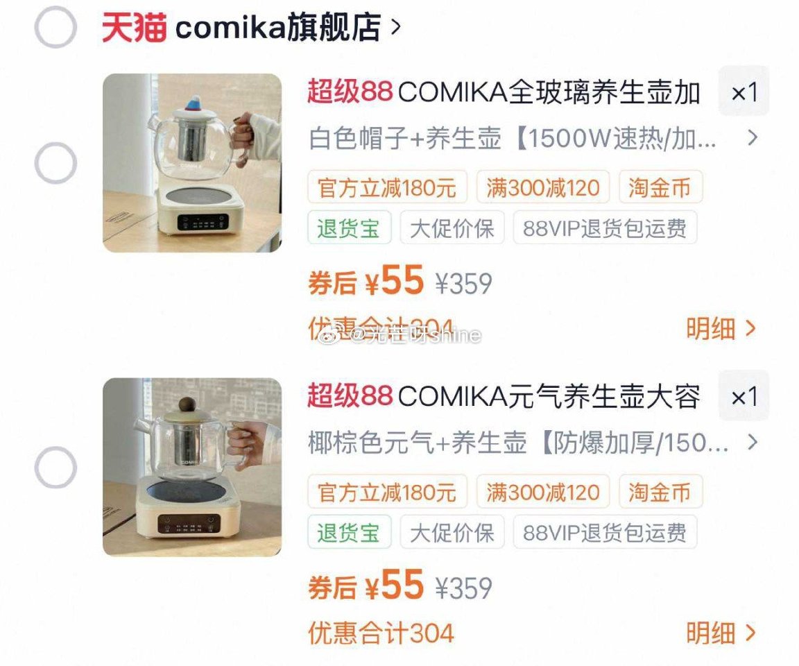 自辩 COMIKA养生壶恒温，金币加购【55】...