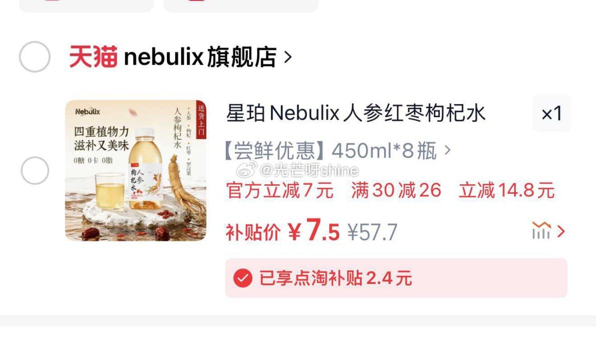 星珀Nebulix人参红枣枸杞水450ml*8瓶， 从点淘app-下方商城-足迹立减加购，拍下【7....