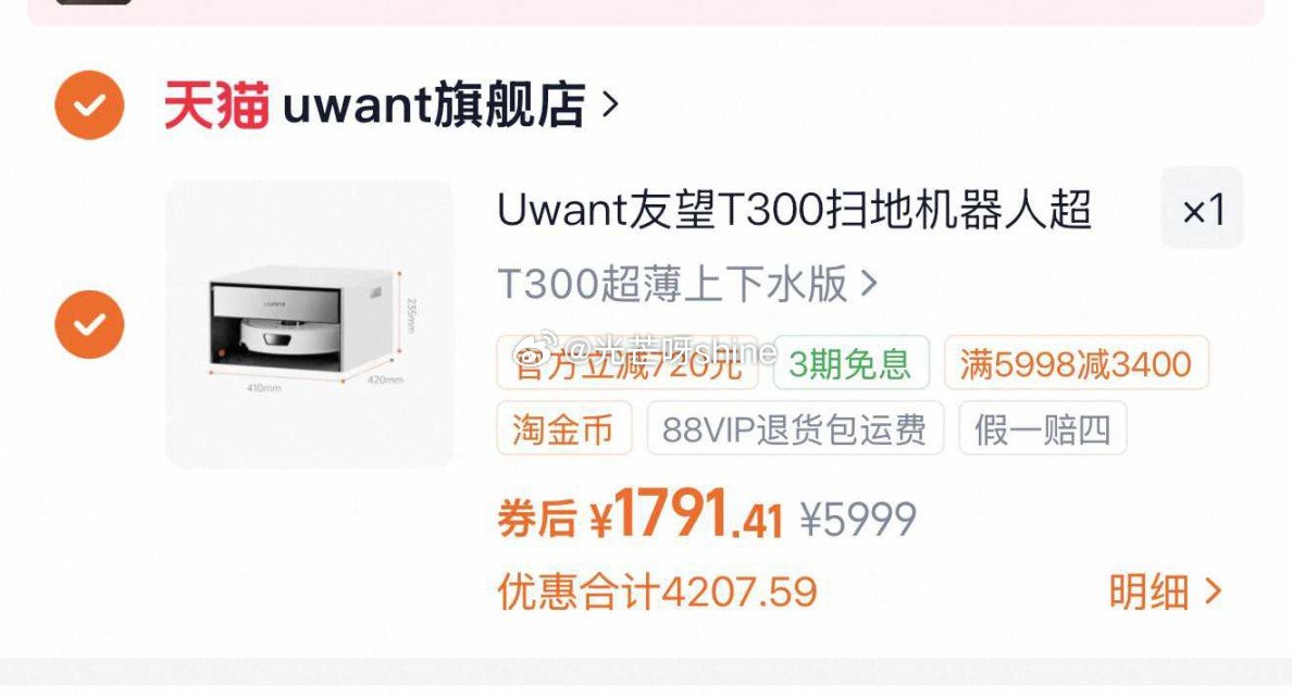 Uwant友望T300扫地机器人超薄嵌入式上下水基站，金币加购拍下【1791】，刚需...