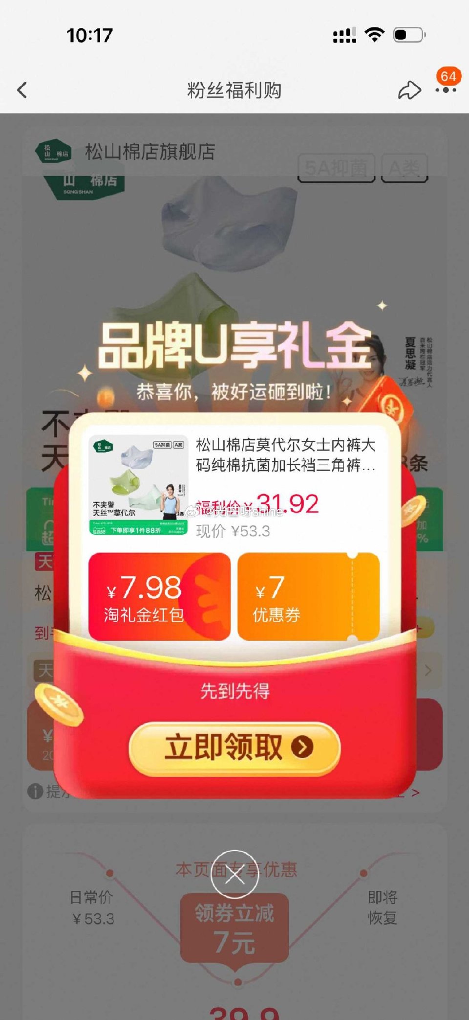 松山棉店莫代尔女士纯棉内裤，到手【24.56】 1️⃣弹礼金领取，概率弹9.7折立减 2️⃣浏览收藏...