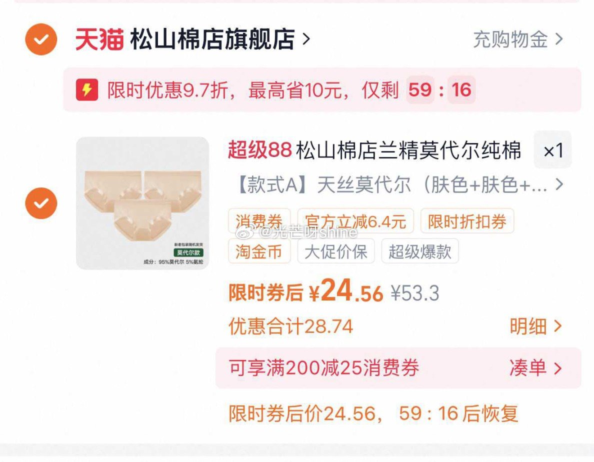 松山棉店莫代尔女士纯棉内裤，到手【24.56】 1️⃣弹礼金领取，概率弹9.7折立减 2️⃣浏览收藏...