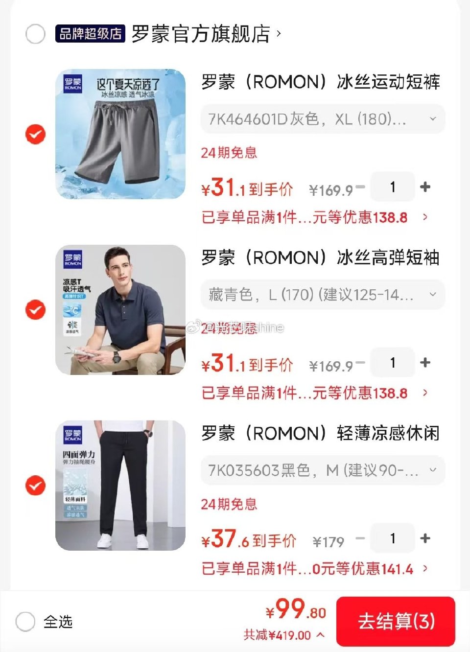 plus480-60： 领500-89 罗蒙 （ROMON）冰丝运动短裤+冰丝高弹短袖POLO衫+轻...