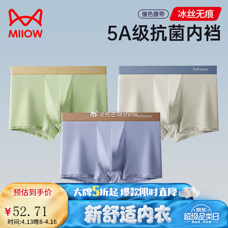 领5折券 猫人 （MiiOW）男士内裤男无痕冰丝 5A抗菌3条【24.9】 猫人 （MiiOW）女士...