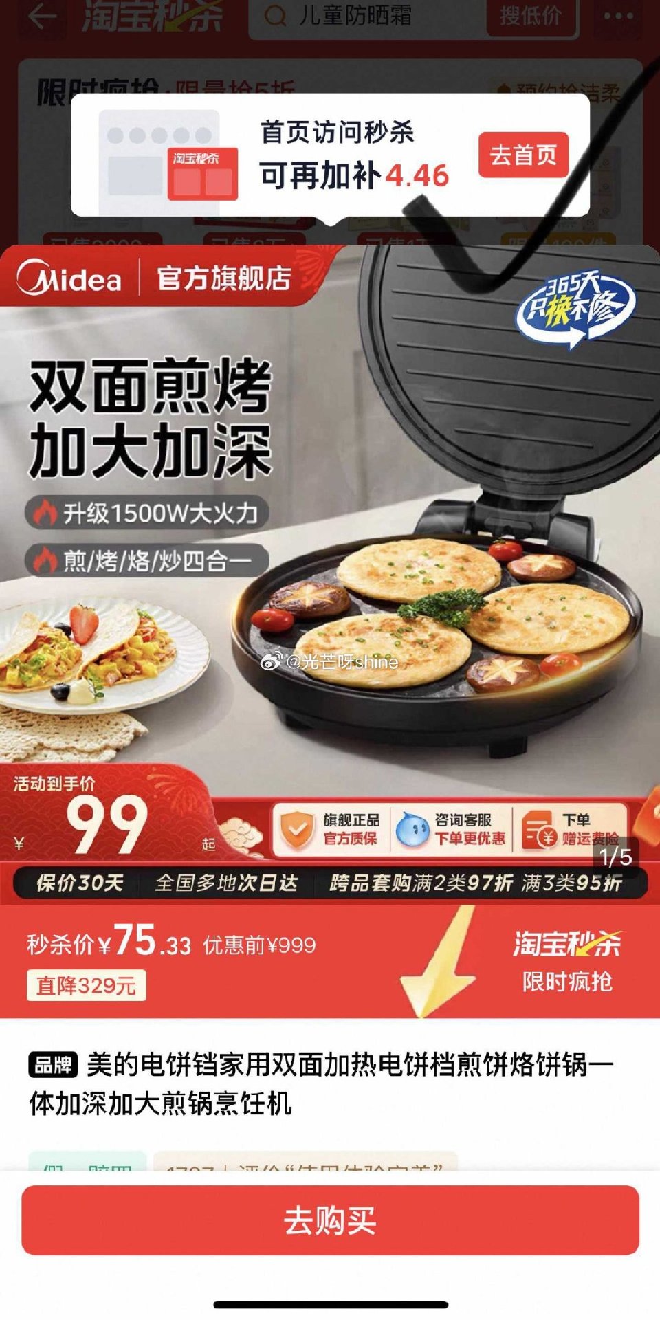 用200-25消费劵， 美的 电饼档家用， 点“首页访问秒杀”，从首页进秒杀频道加购 弹5限时红包8...