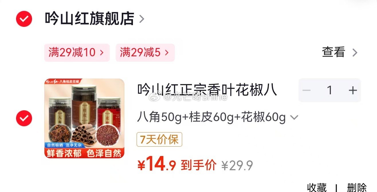 金龙鱼 精酿陈醋 山西产 纯粮酿造 500ml*4瓶【14.9】 吟山红 八角50g+桂皮60g+花...
