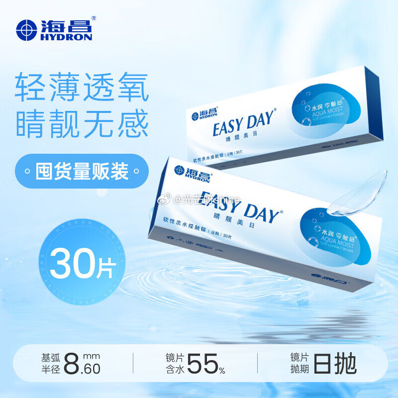 plus 480-60， 海昌  （HYDRON）隐形眼镜 睛靓美日日抛30片 透明 10首单，拍4...