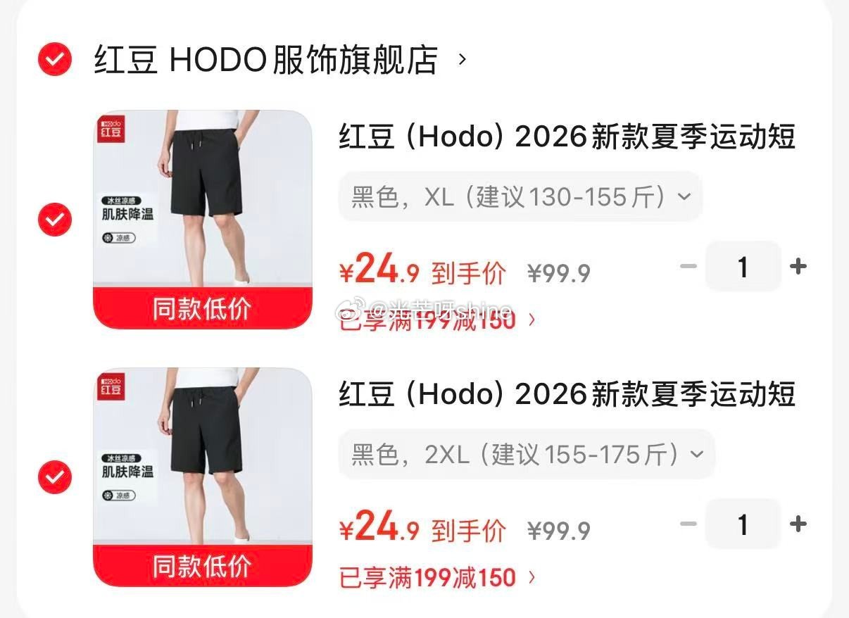 领199-150 红豆 （Hodo）夏季运动短裤冰丝凉感五分裤，任选2件【49.8】...
