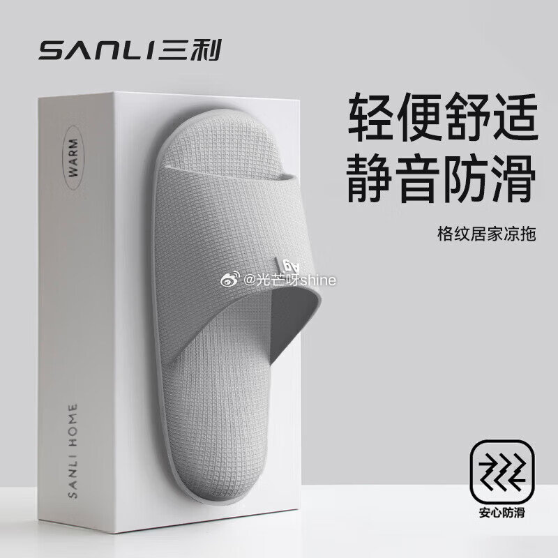 领79-60 三利 拖鞋防滑室内家居凉拖鞋，任选2双【19.9】...