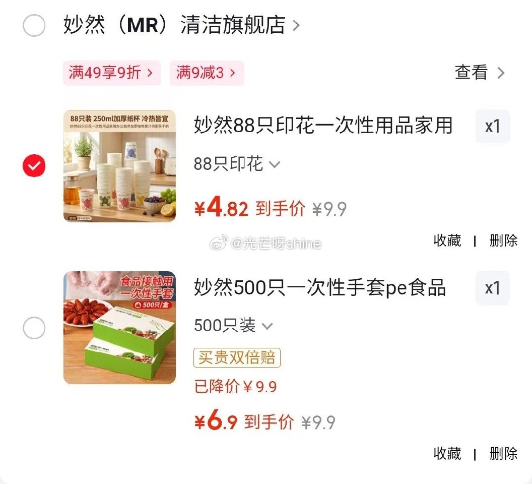 家清9-3 妙然 88只印花一次性用品加厚纸杯【4.8】 妙然 500只一次性手套pe食品级【6.9...