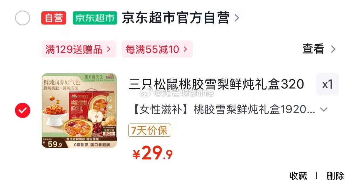 地区价 广州地区 三只松鼠桃胶雪梨鲜炖礼盒320g*6罐【29.9】 成都 广州 武汉 上海 深圳地...