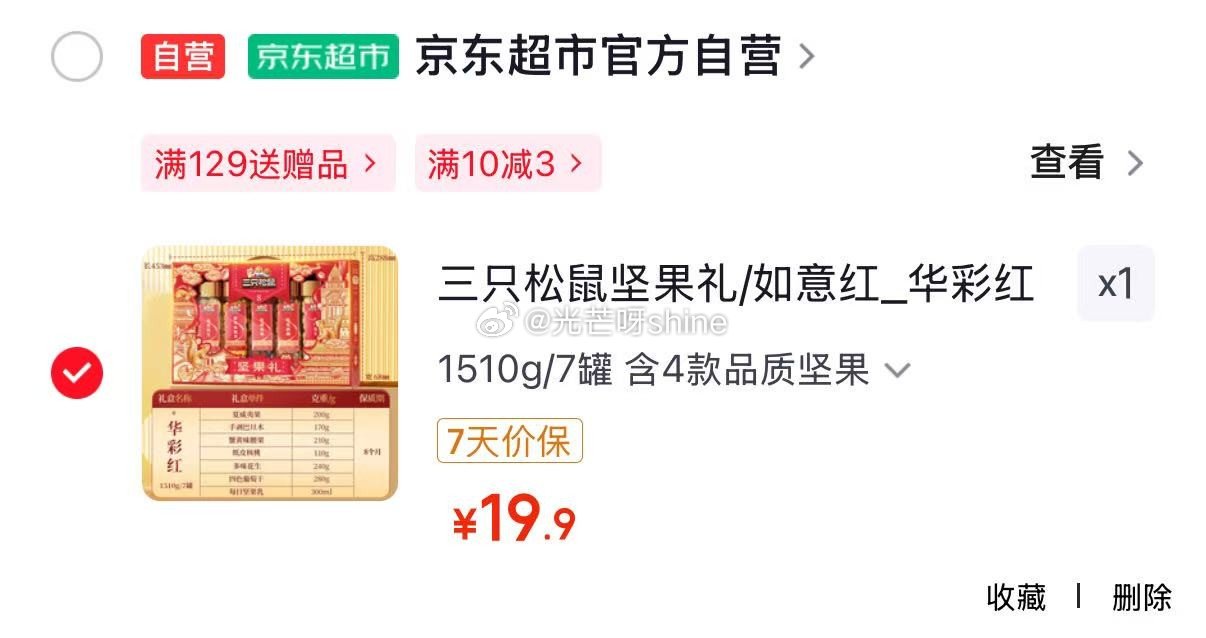 地区价 广州地区 三只松鼠高端坚果礼盒1680g/6罐【49】 北京，广东地区 三只松鼠坚果礼/如意...